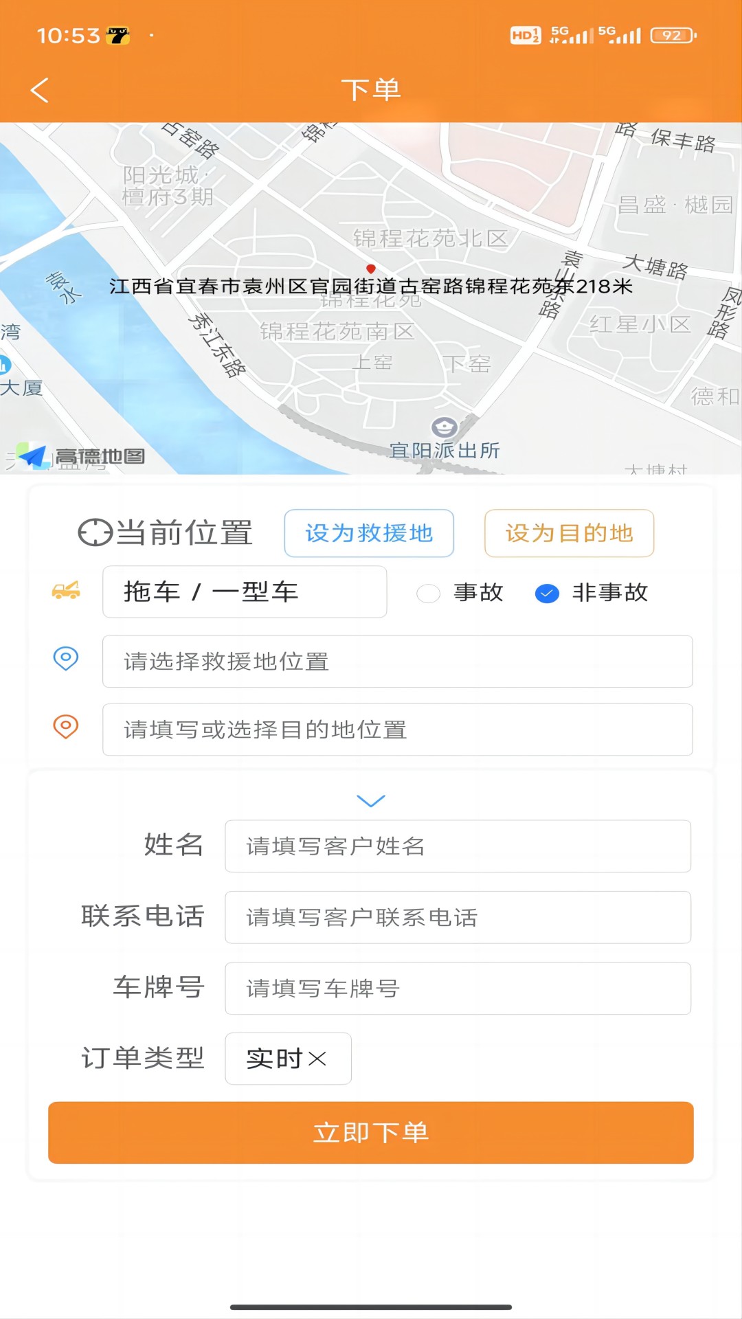 路卫仕汽车智能救援截图2
