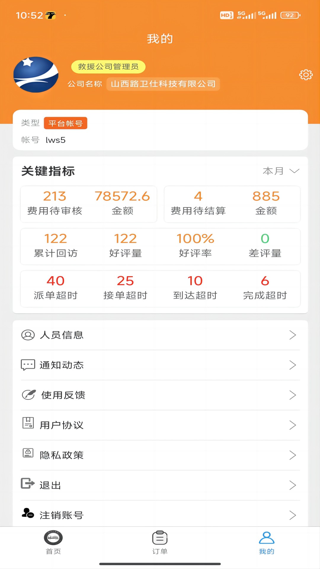 路卫仕汽车智能救援截图4