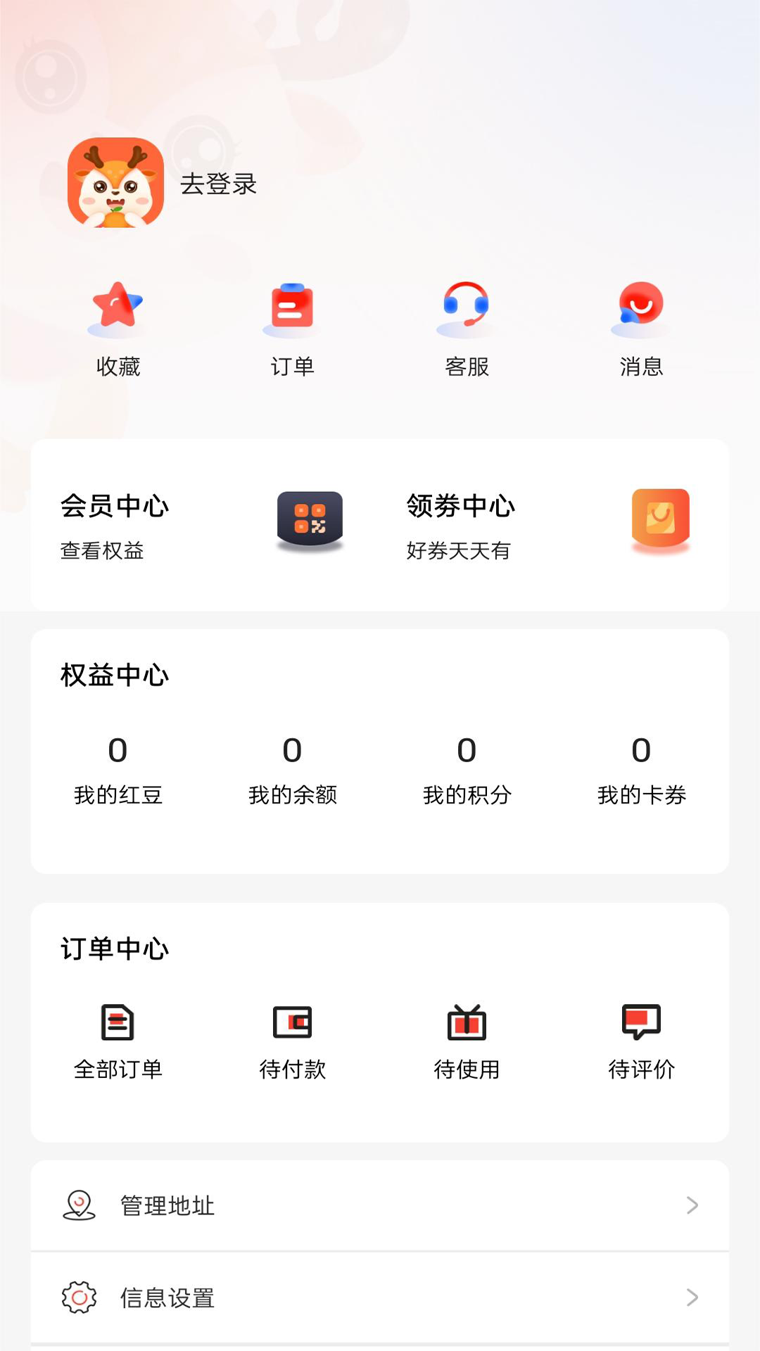 橙路商城截图4
