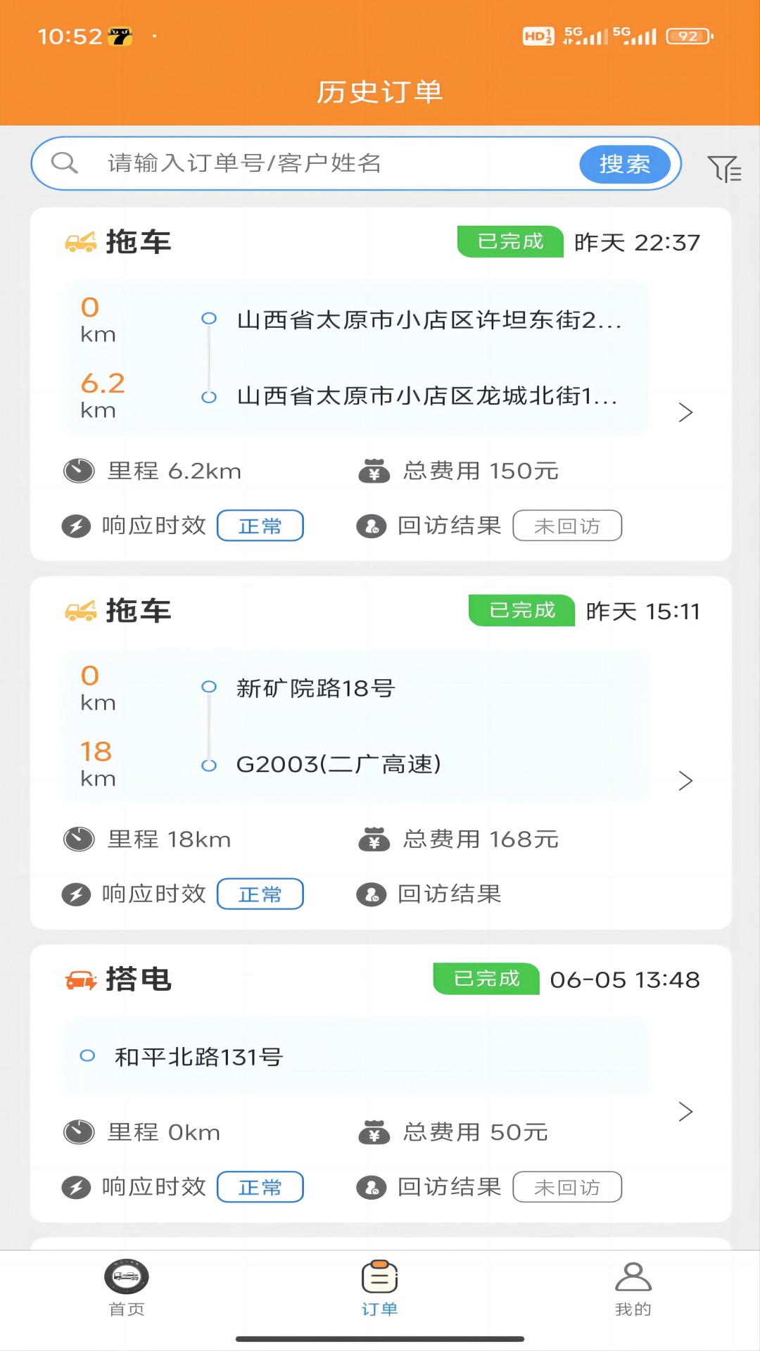 路卫仕汽车智能救援截图3