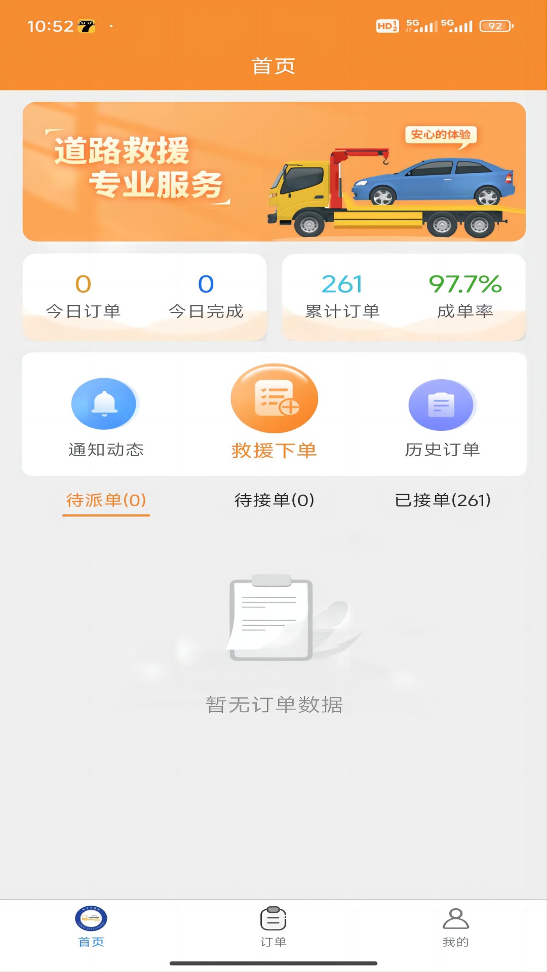 路卫仕汽车智能救援截图1