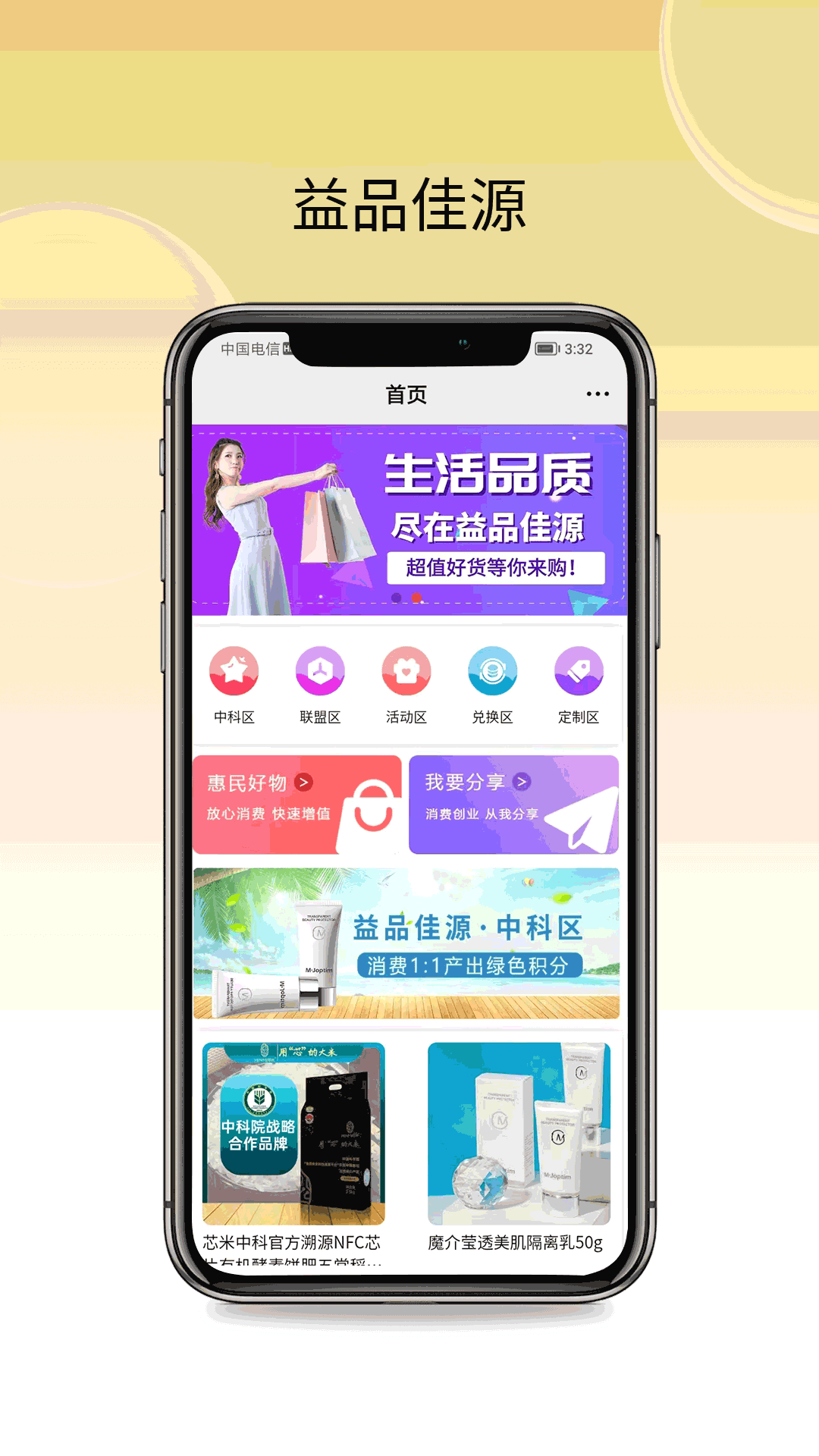 益品佳源截图1