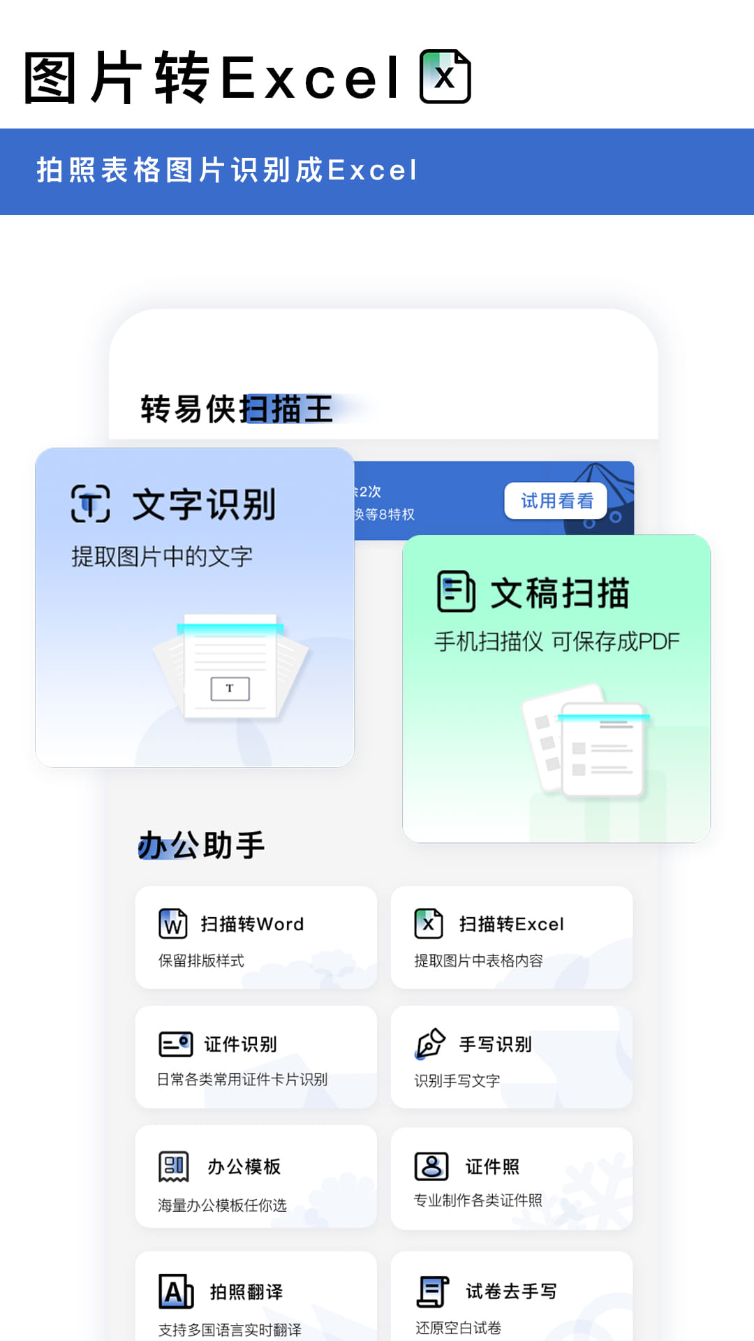 转易侠扫描王截图2