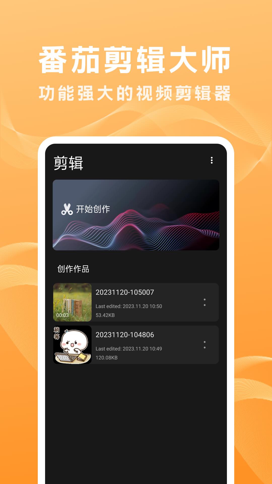 番茄剪辑大师截图1