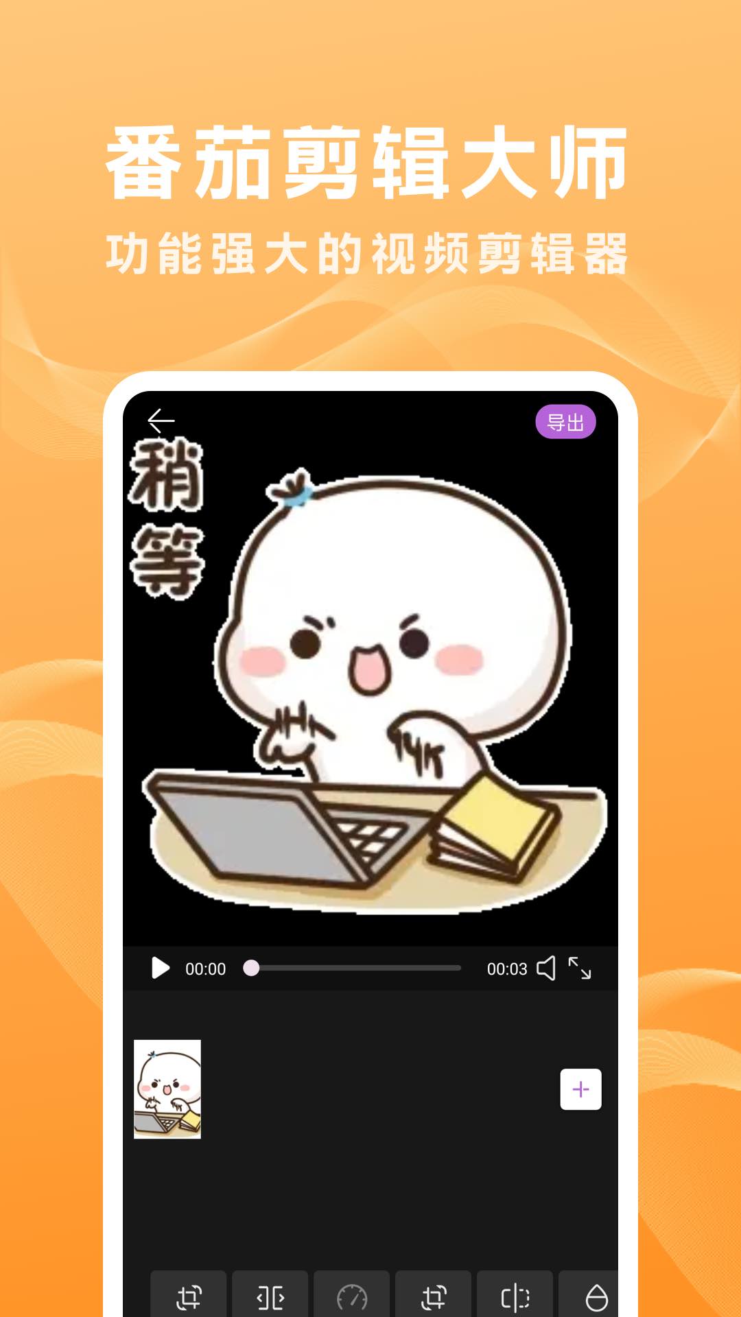 番茄剪辑大师截图2