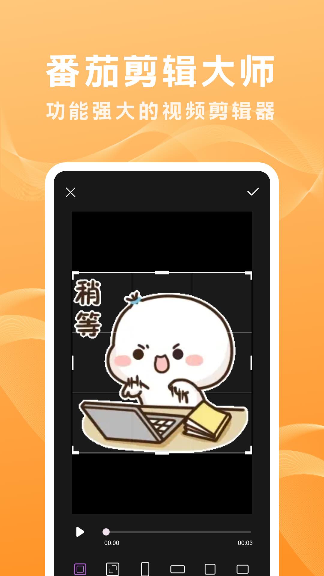 番茄剪辑大师截图3