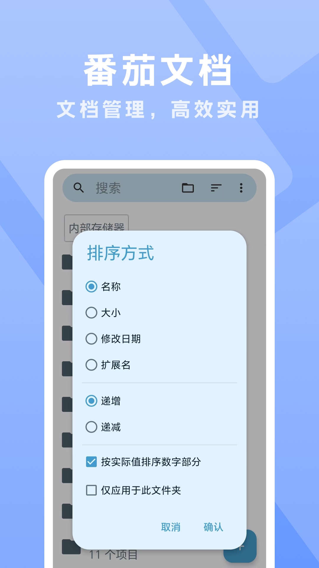 番茄文档截图3