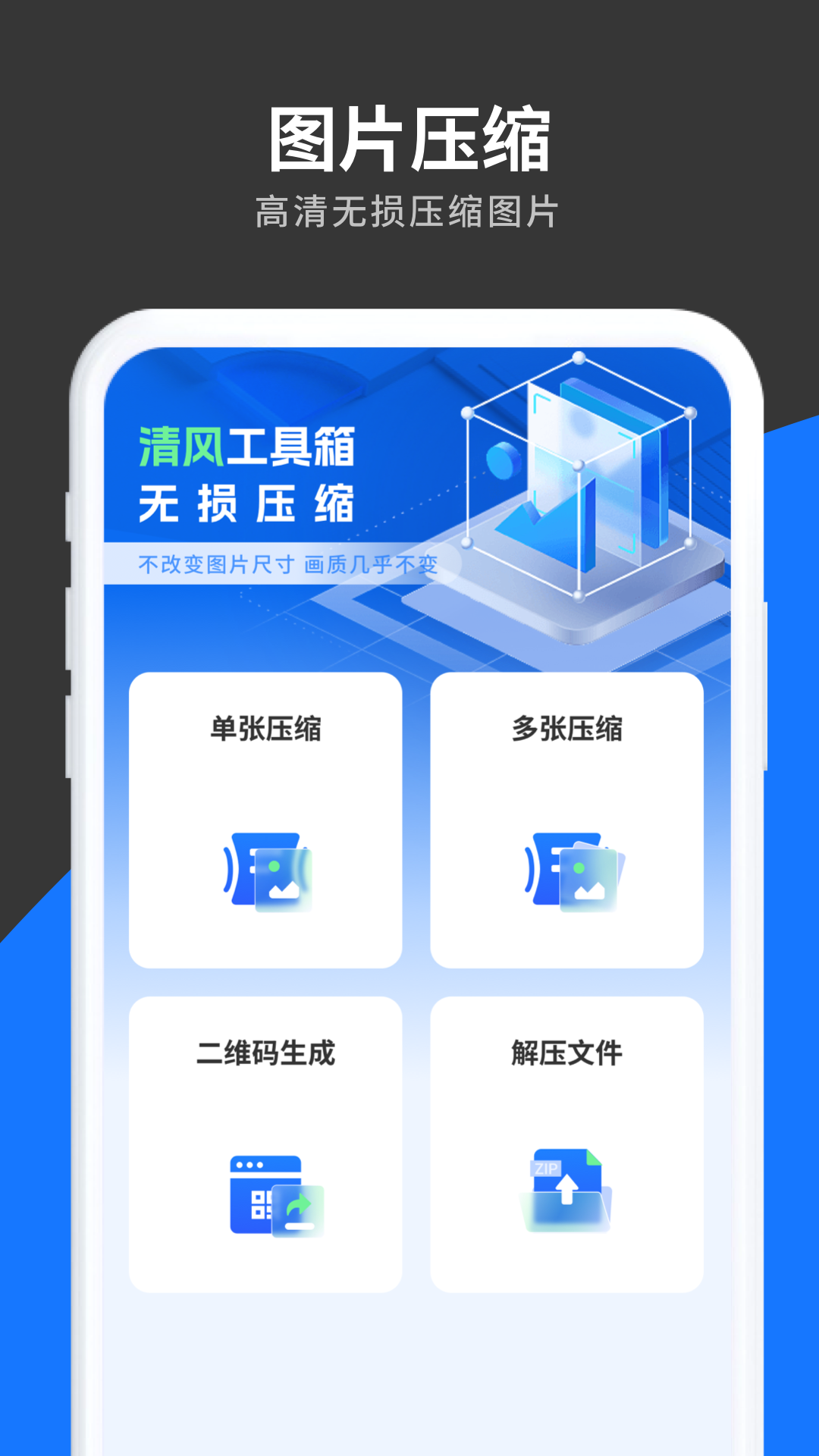 清风工具箱截图1