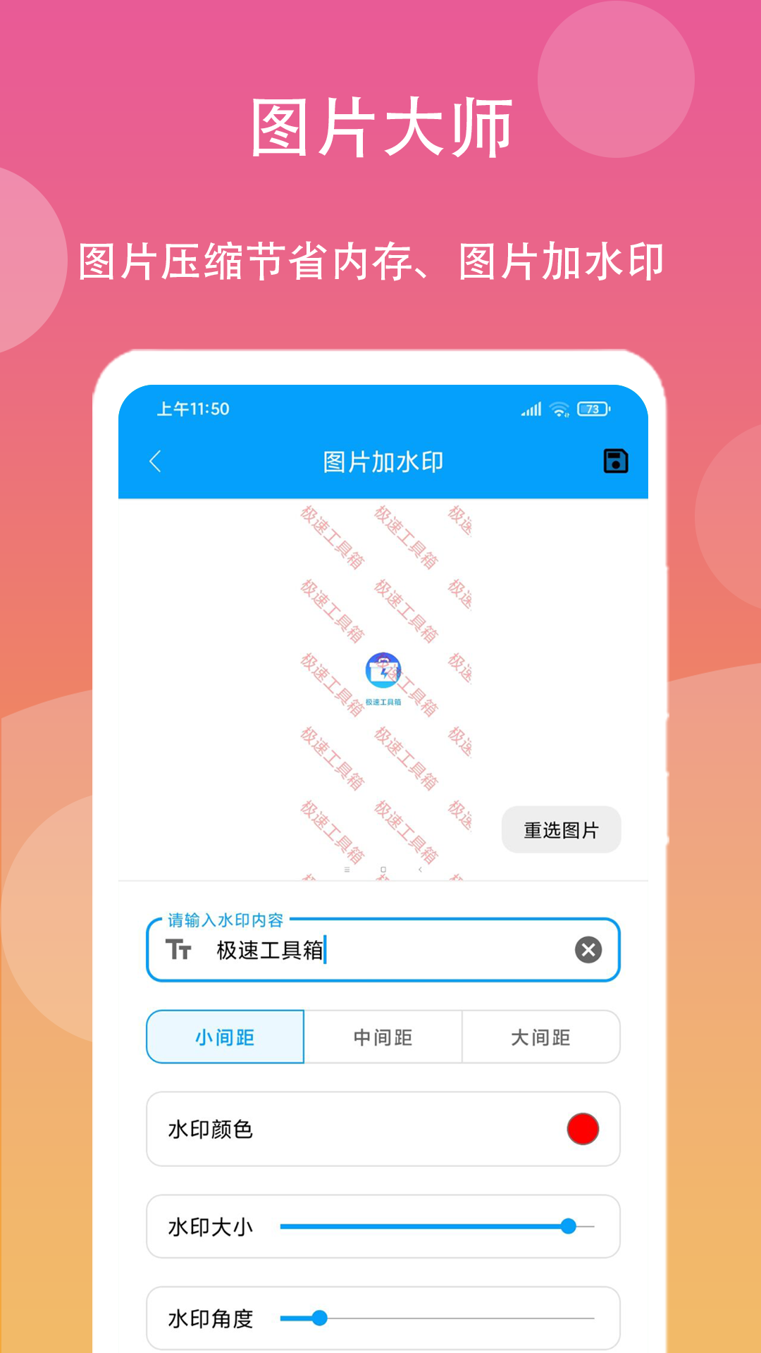 极速工具箱截图2