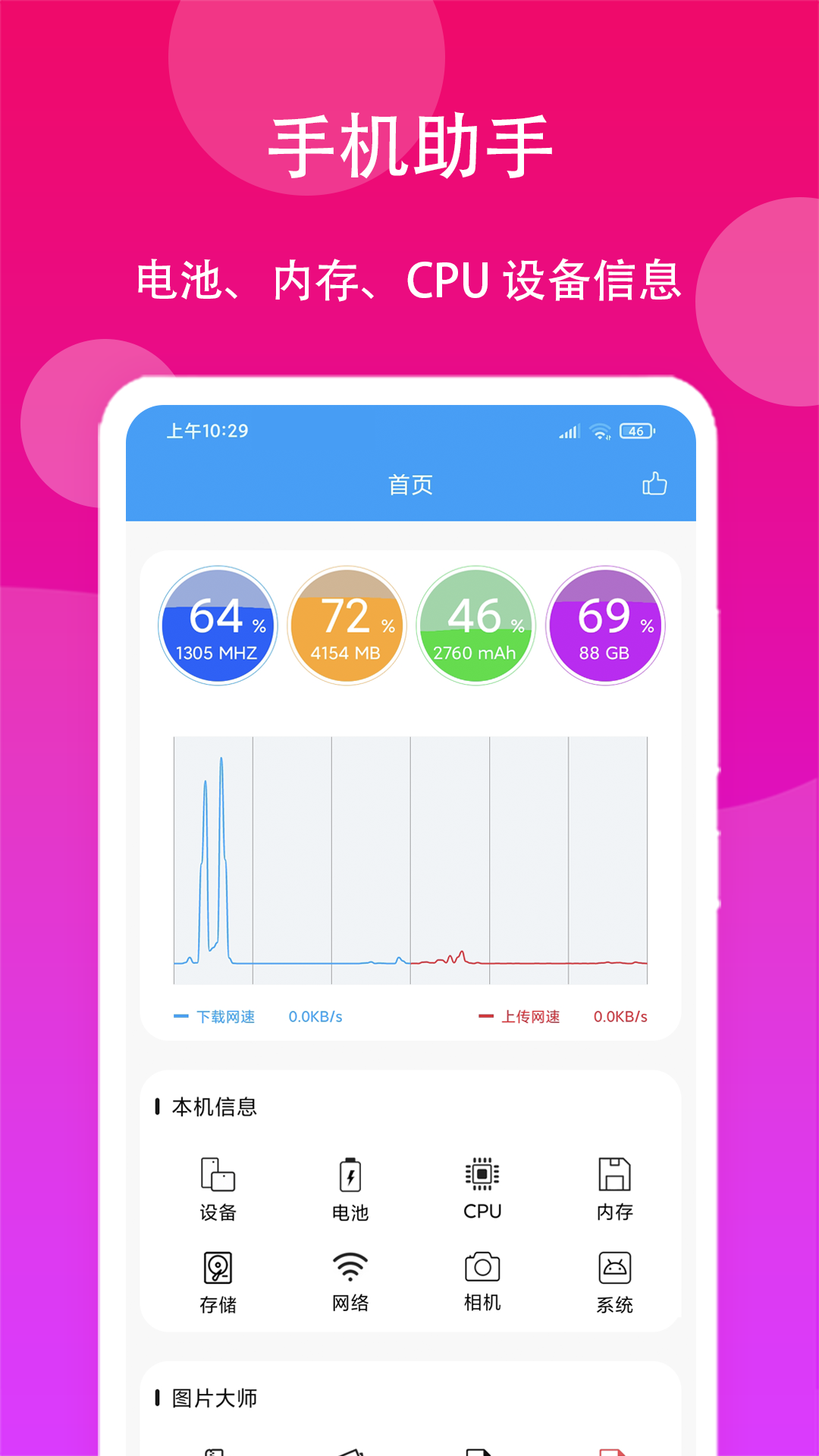 极速工具箱截图1