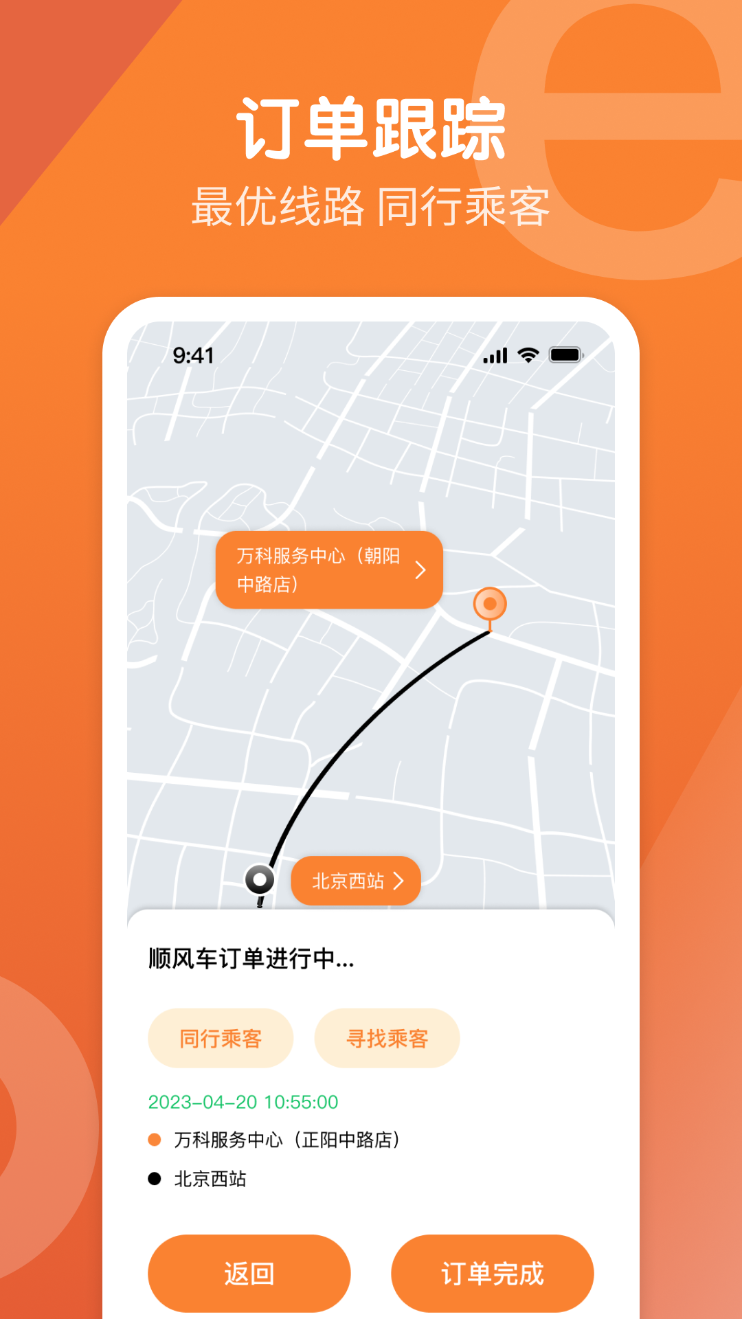 e路出行司机端截图3