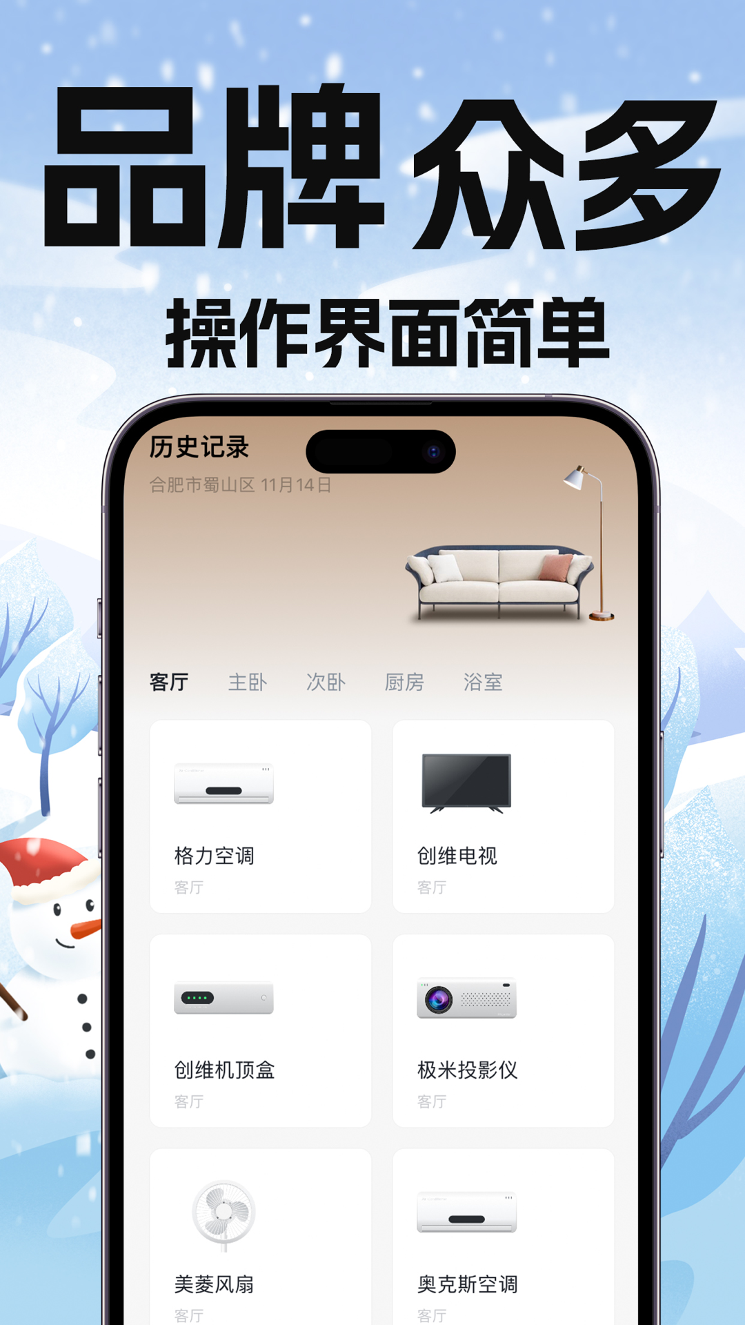 万能手机空调遥控器截图2