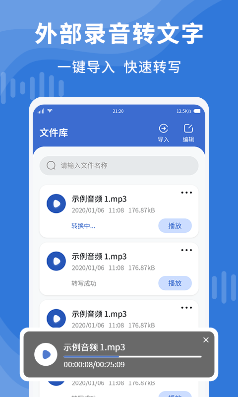 录音转文字录音宝截图3