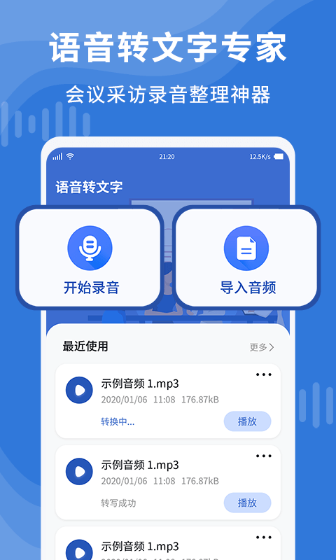 录音转文字录音宝截图1