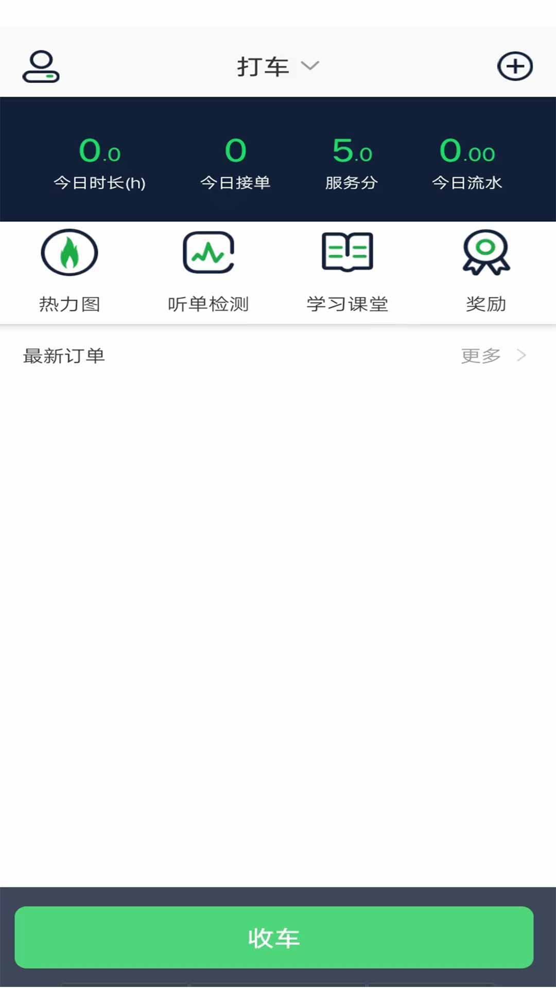 安合出行司机截图2