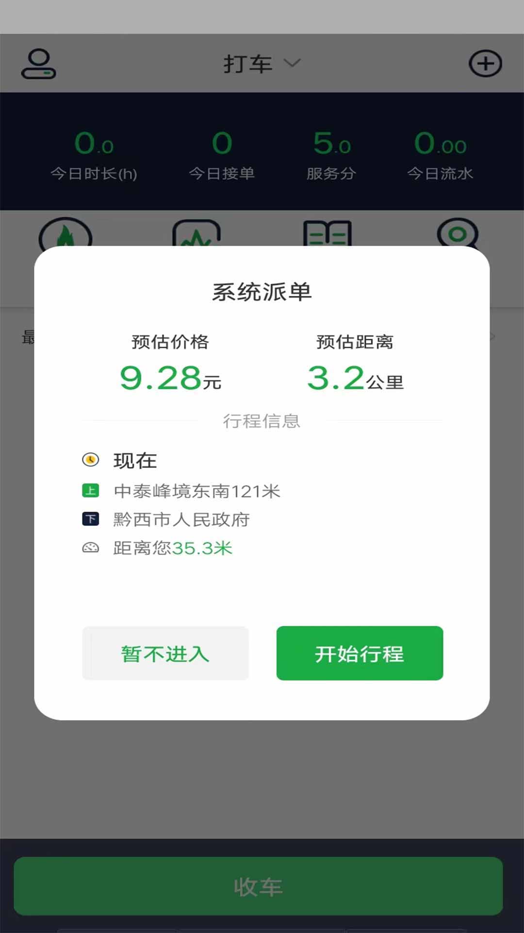 安合出行司机截图4