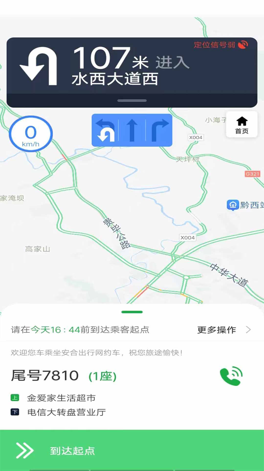 安合出行司机截图3