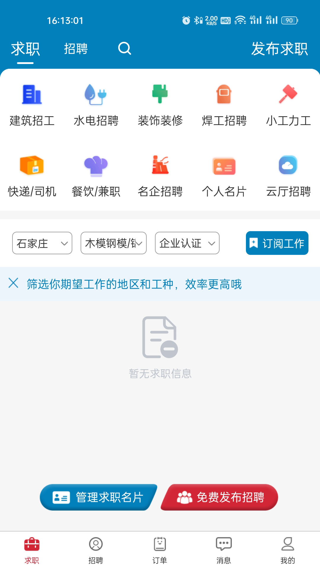 云厅招聘截图1
