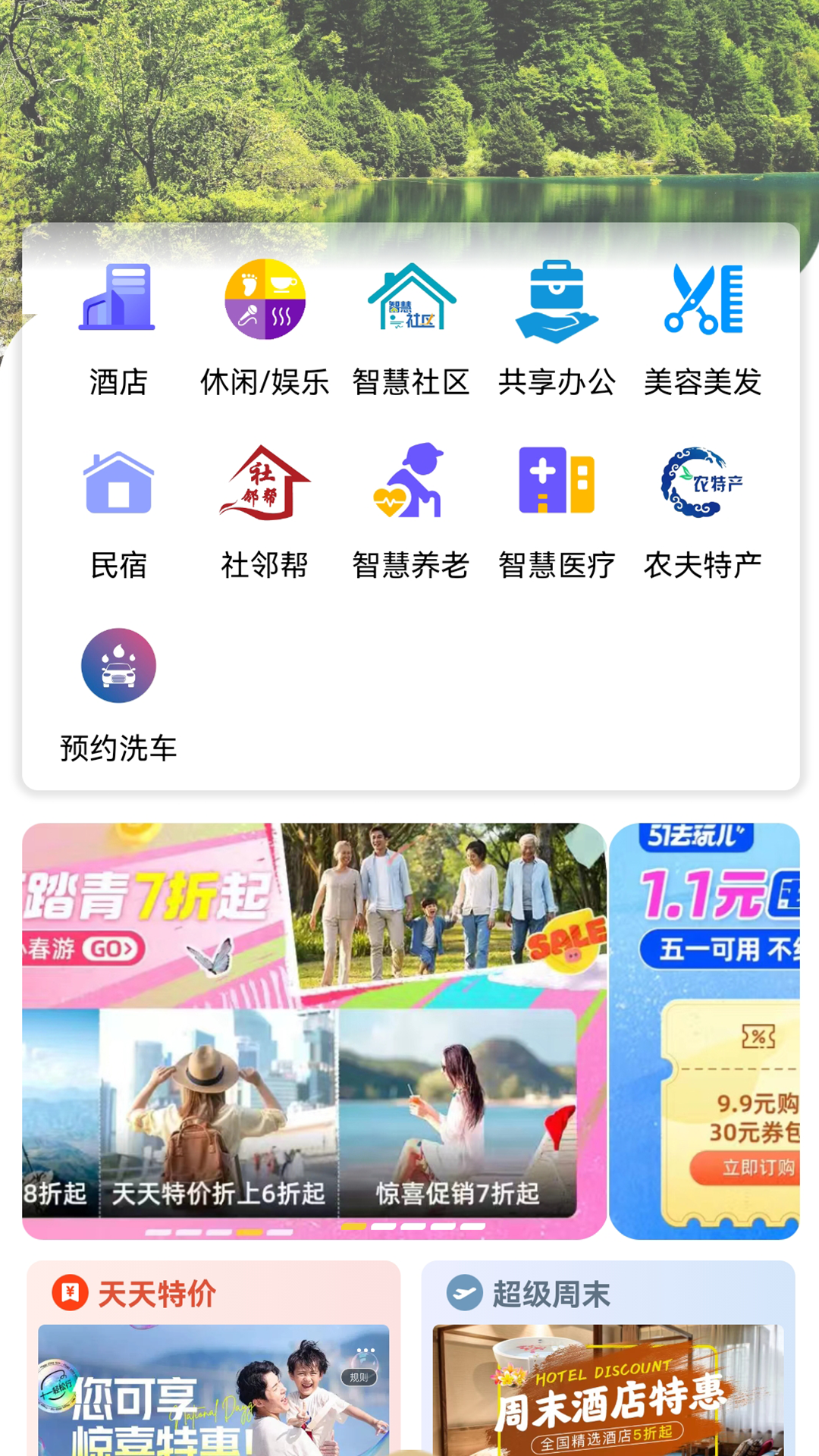腾宇慧住截图1
