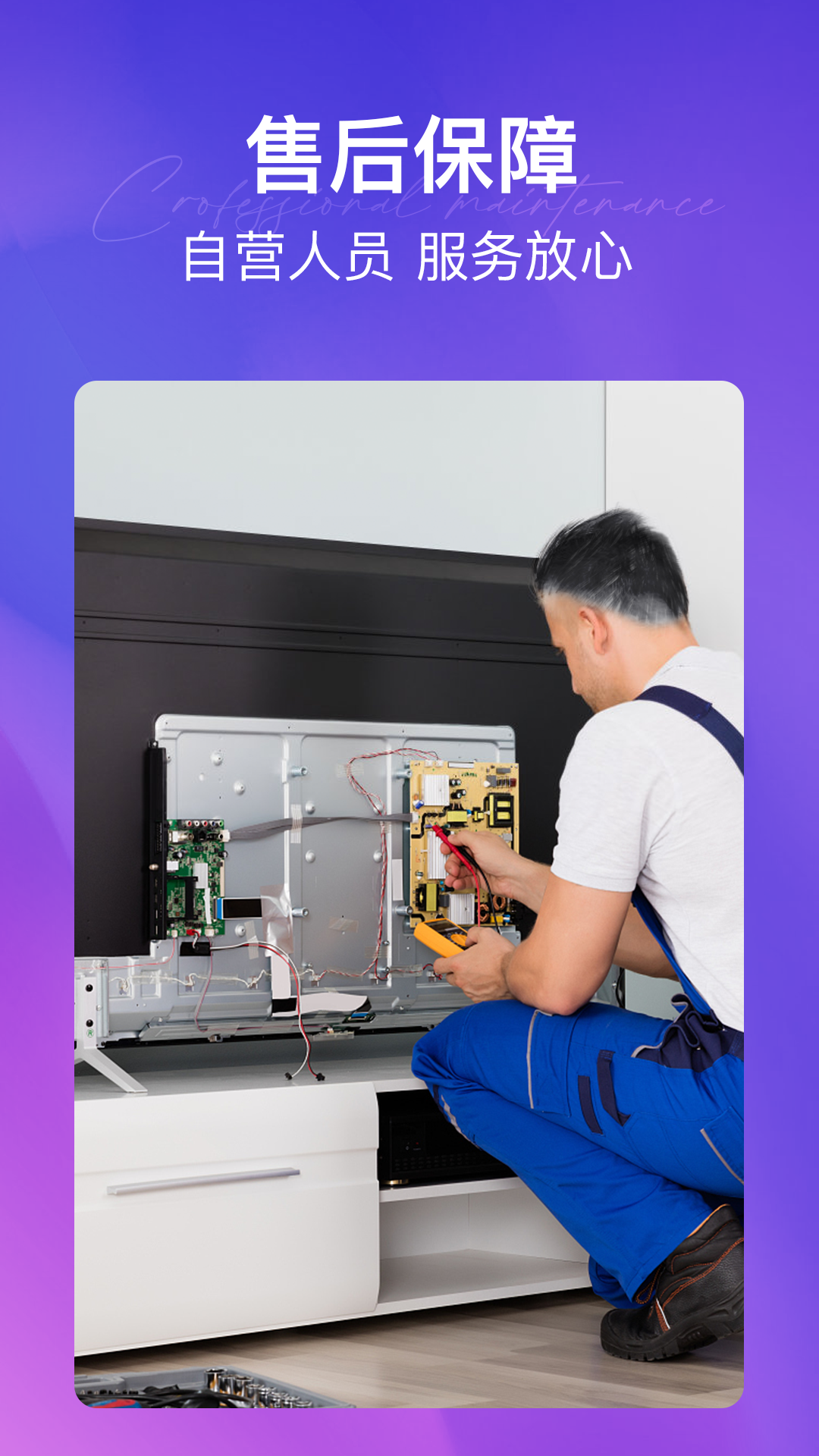 极修电视维修截图3