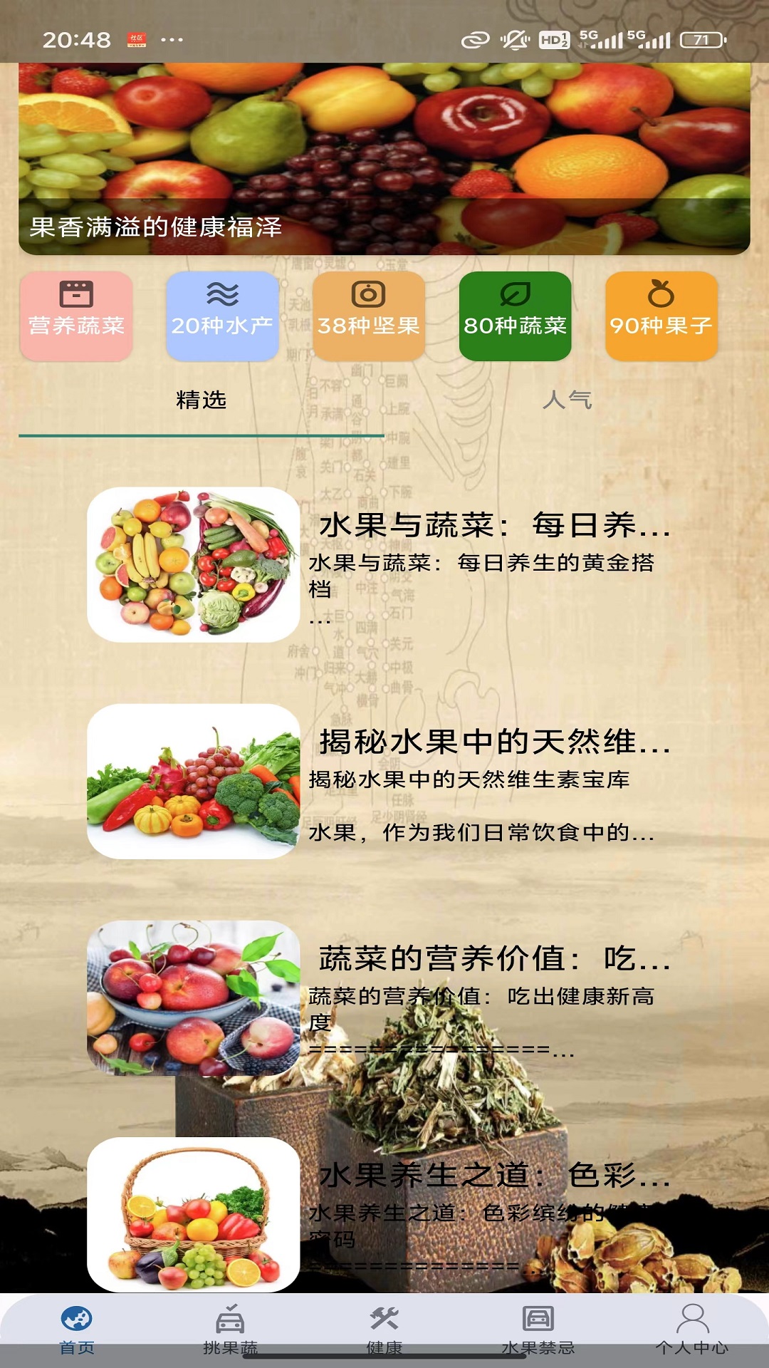 果蔬手册截图2
