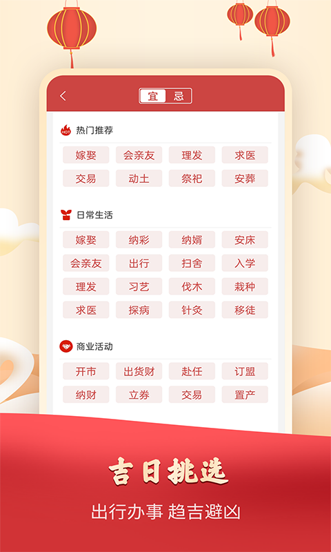 农历万年历日历截图3