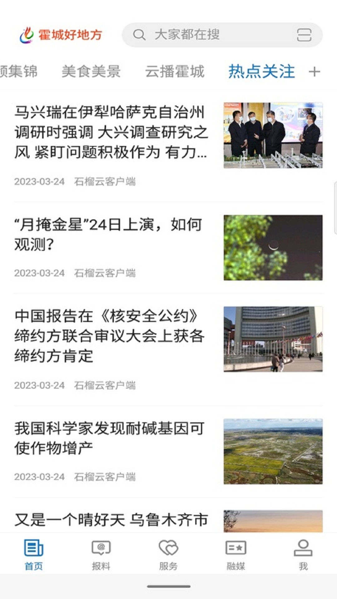 霍城好地方截图2