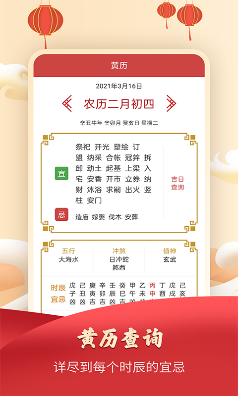 农历万年历日历截图2