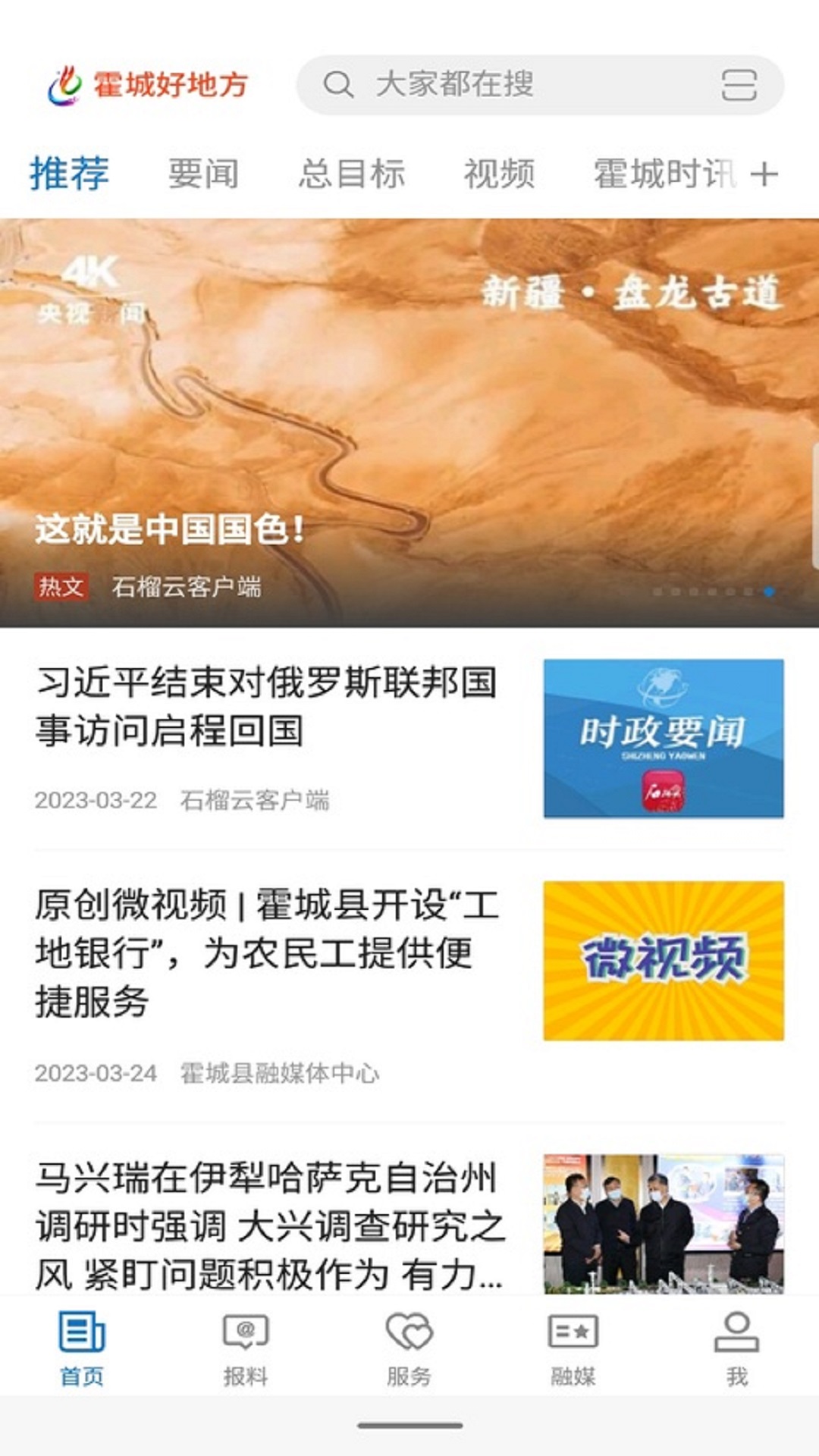 霍城好地方截图1