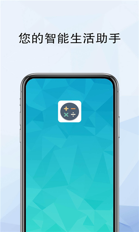 计算器全能计算截图1