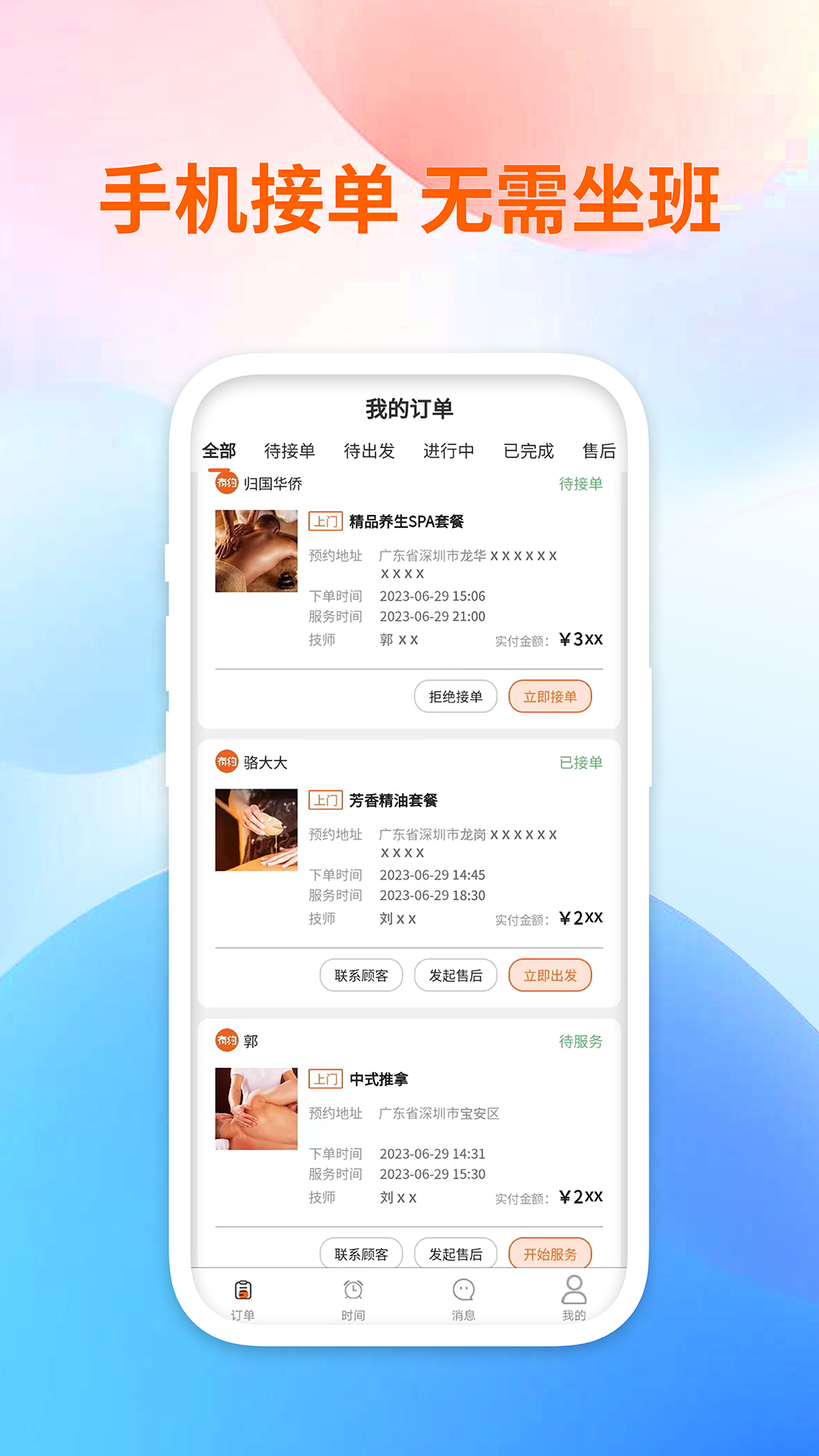 点约管理版截图3