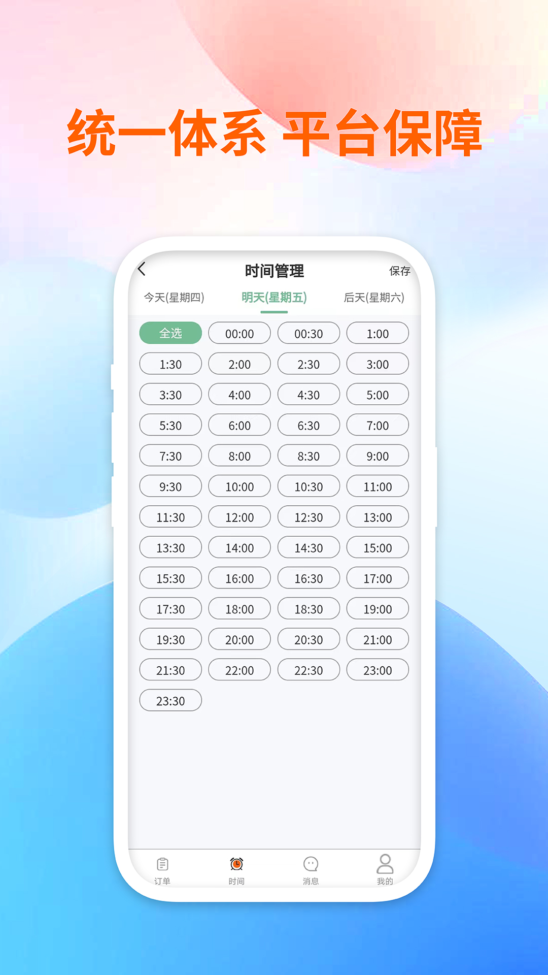 点约管理版截图4