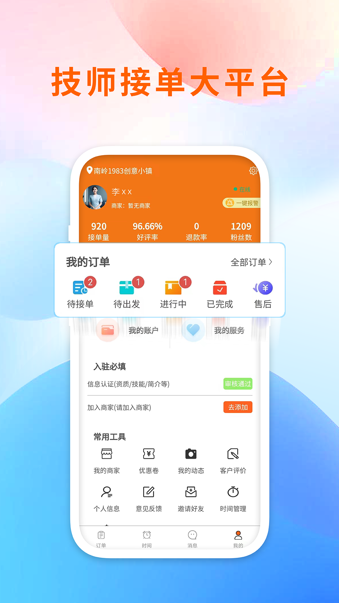 点约管理版截图1