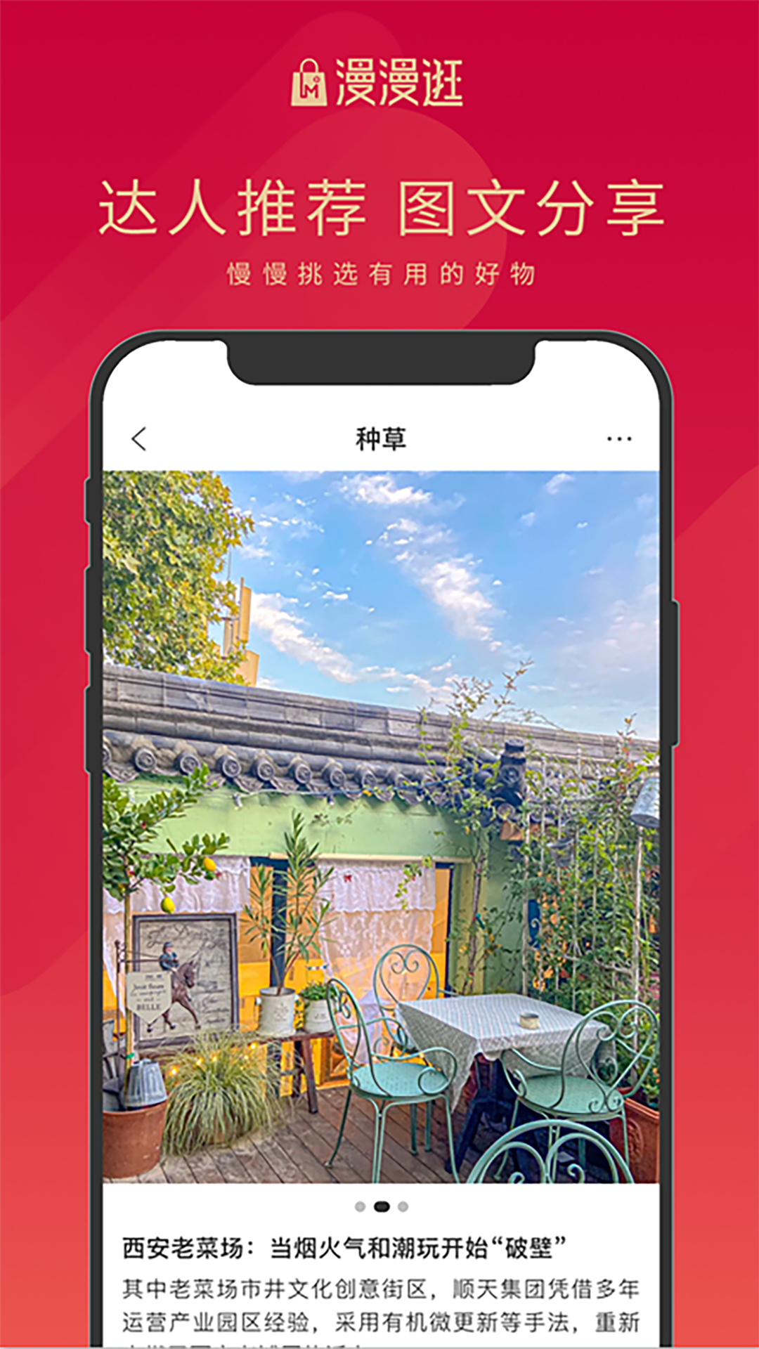 漫漫逛截图5