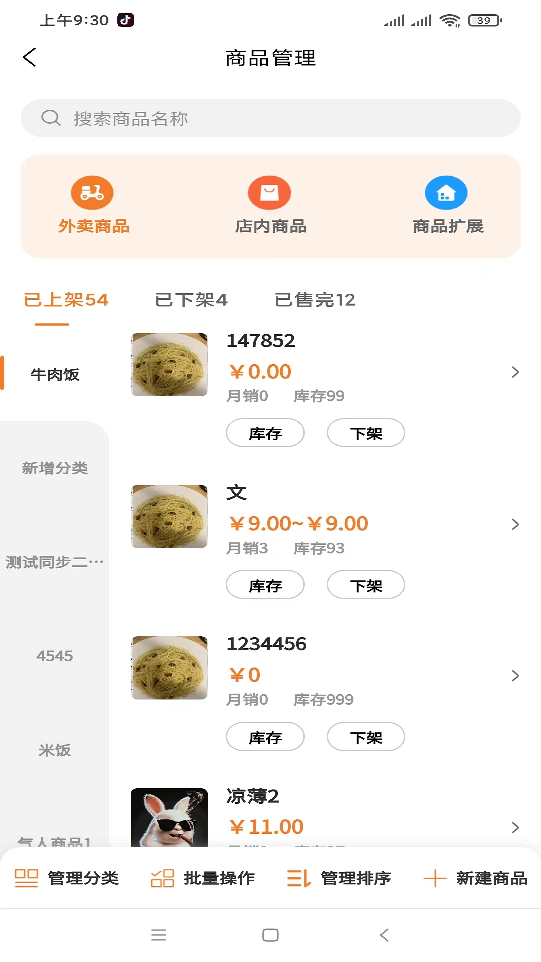 云饭卡商家截图2