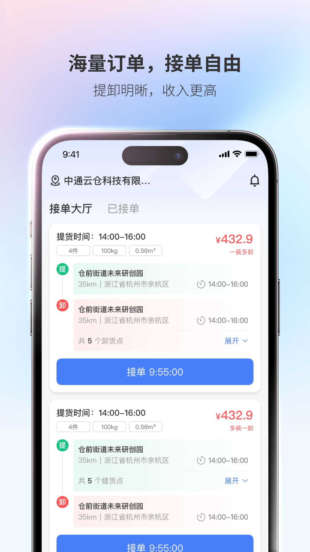 青牛运力截图1