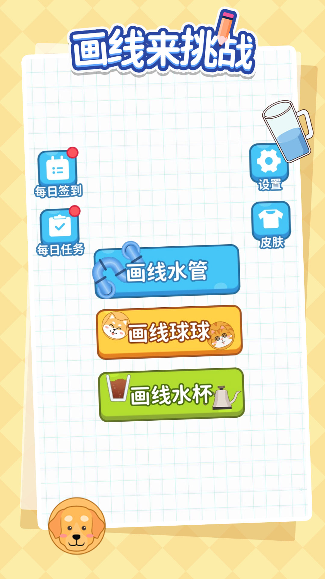 画线来挑战截图1