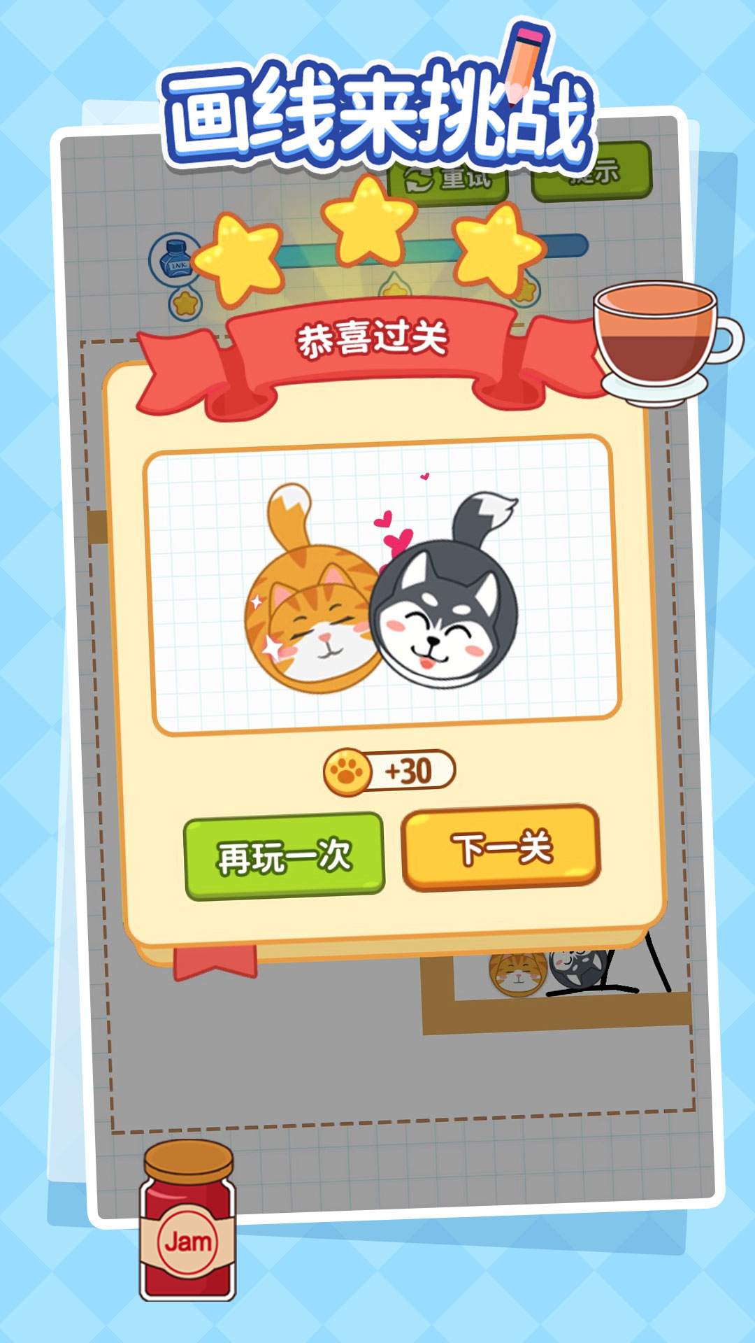 画线来挑战截图5