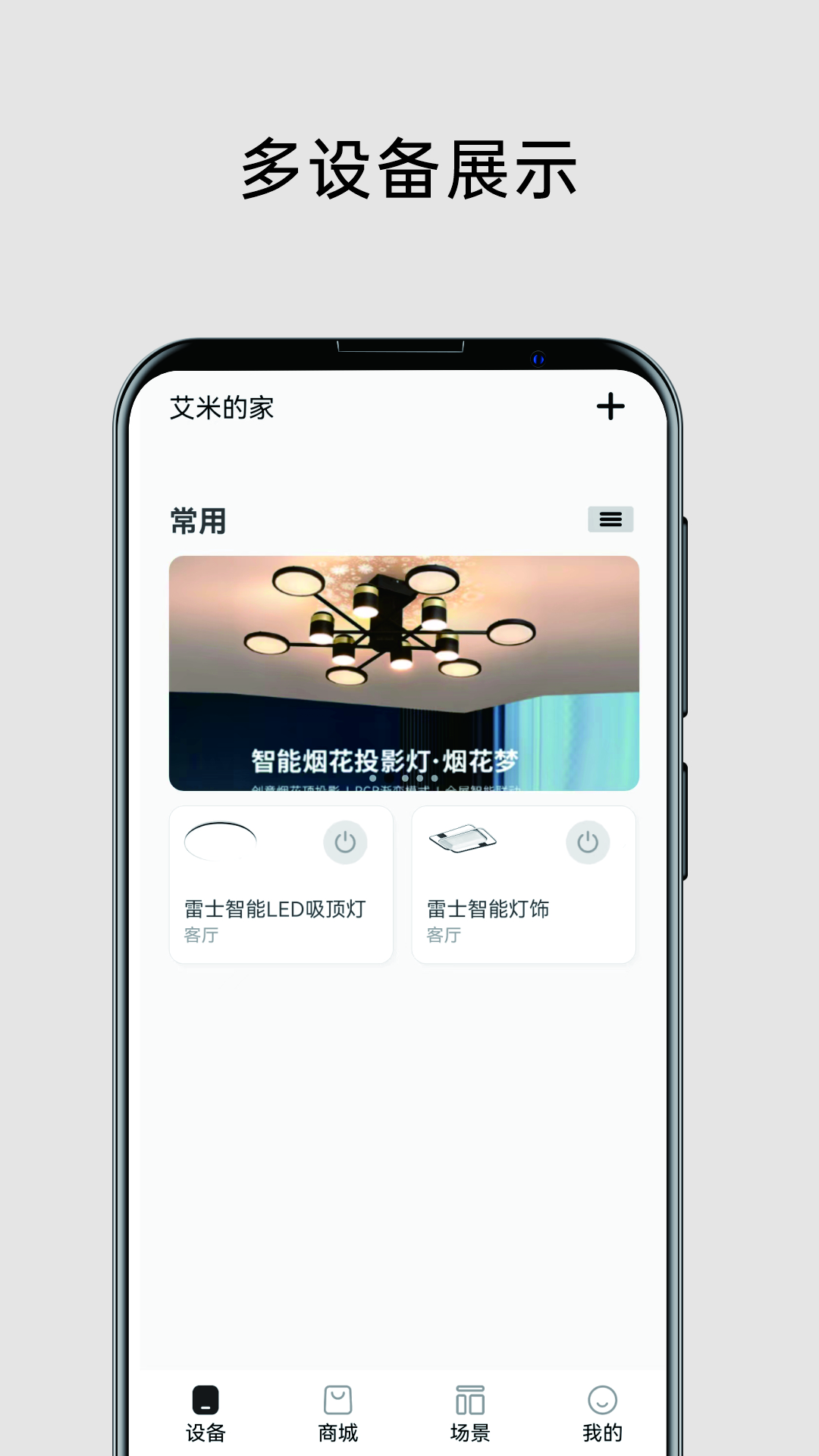 雷士智能照明截图2