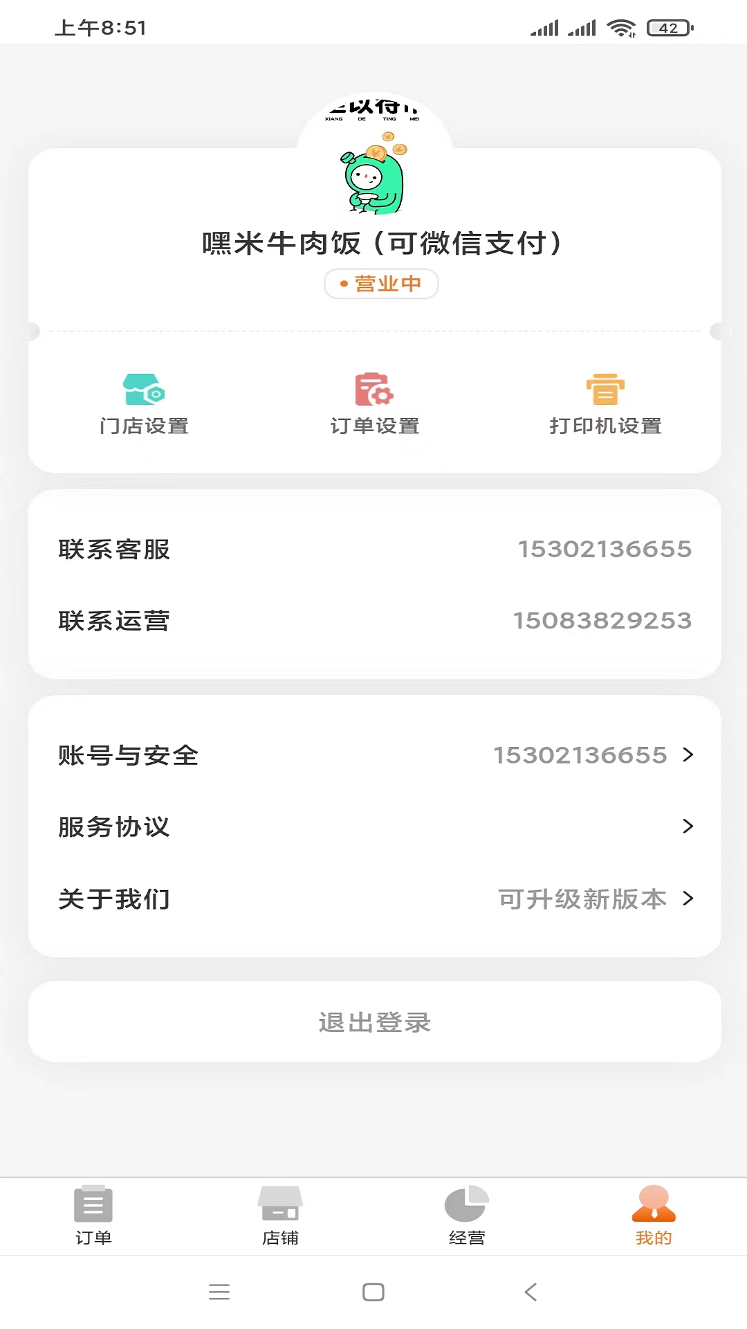 云饭卡商家截图1