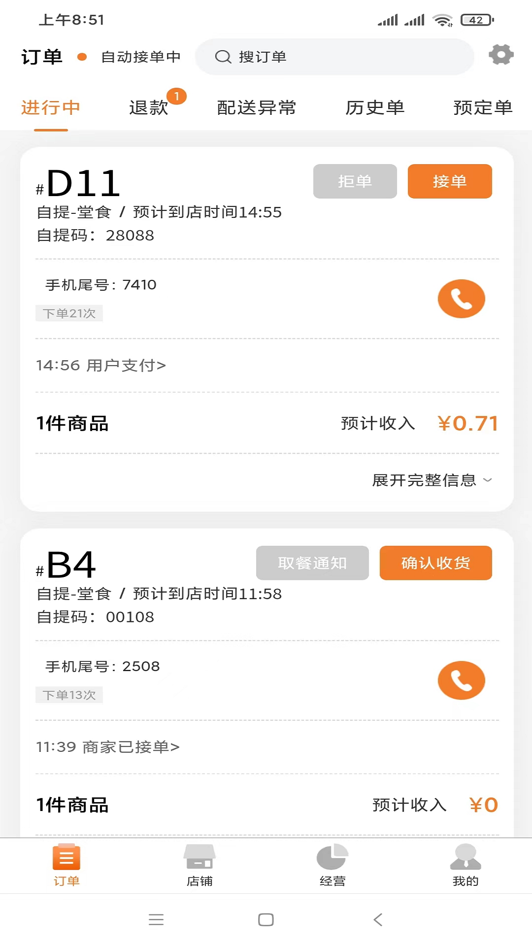 云饭卡商家截图3