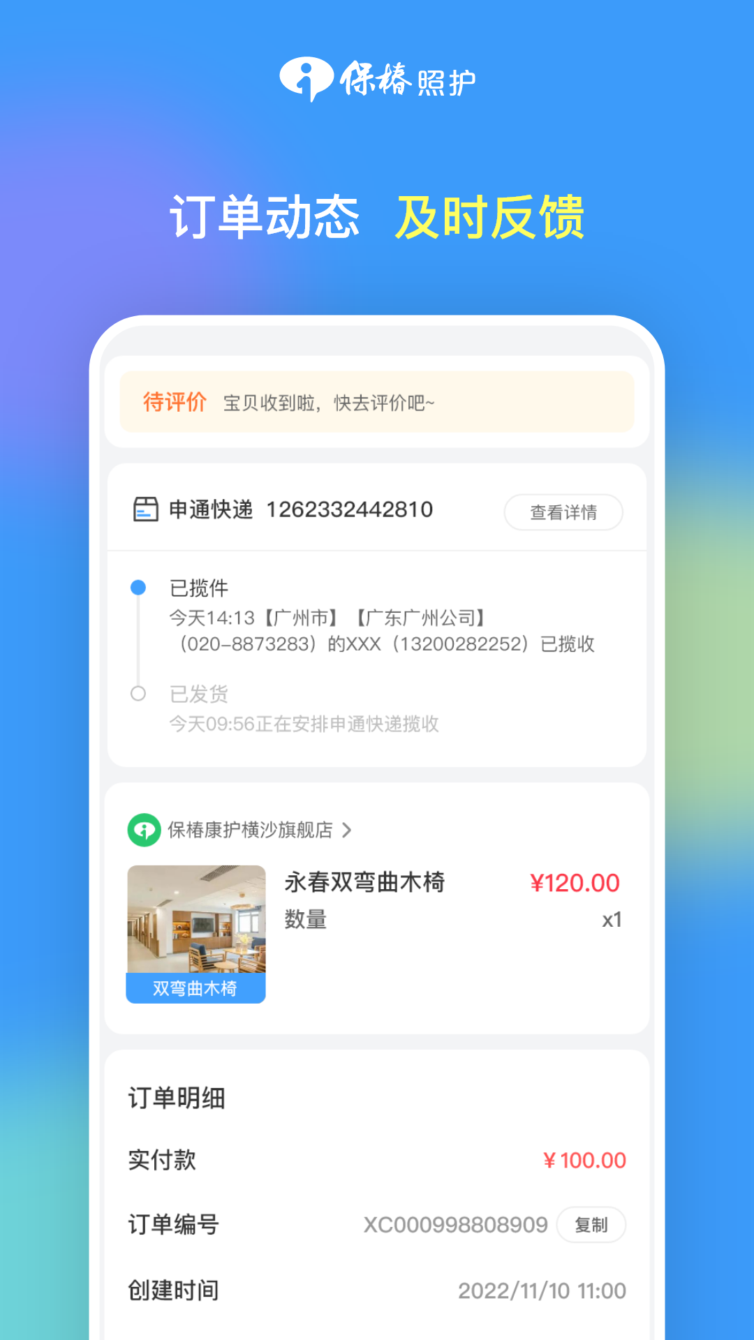 保椿照护客服端截图3
