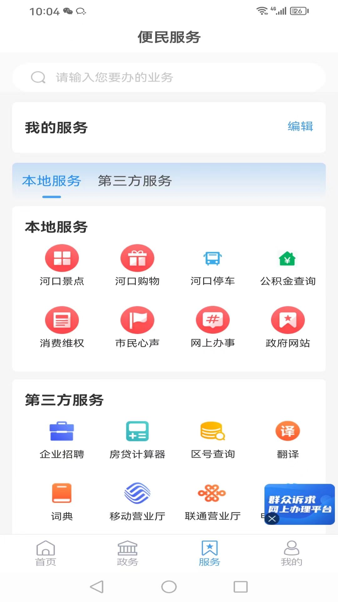 智慧河口截图4