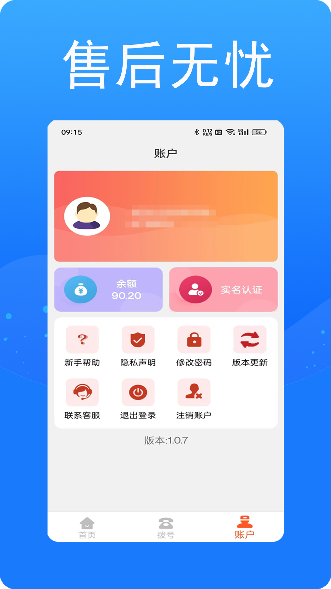 接通网络电话截图3