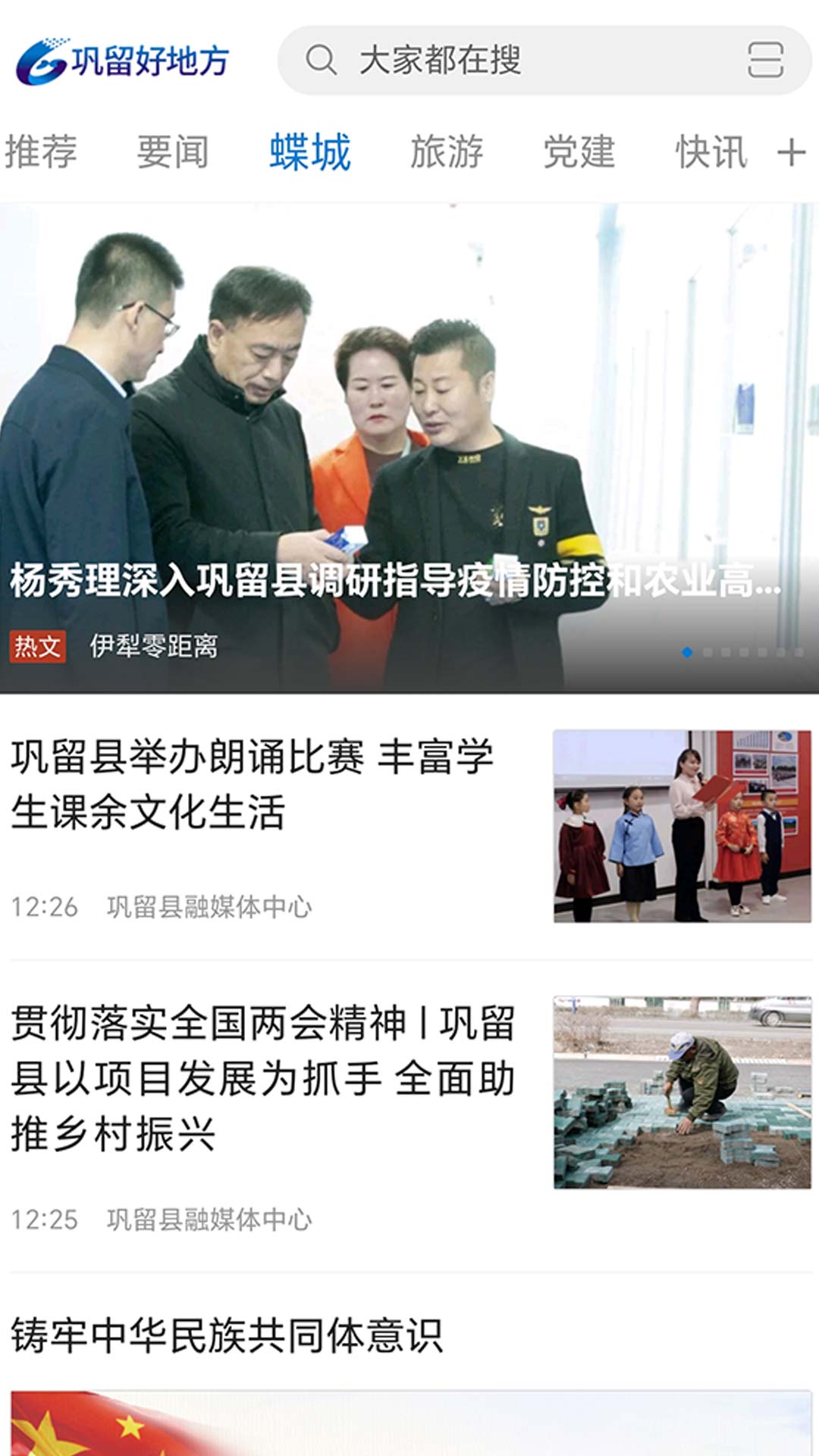 巩留好地方截图2