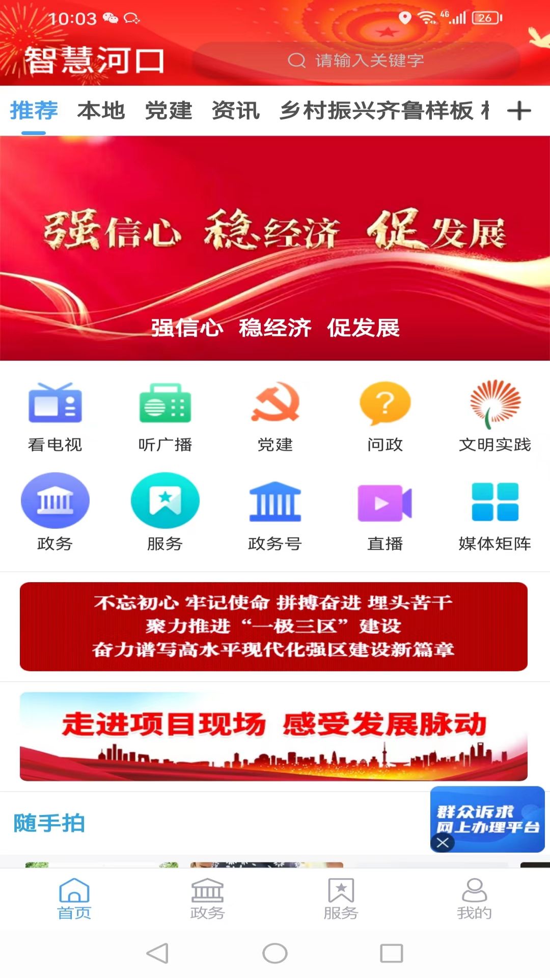 智慧河口截图1