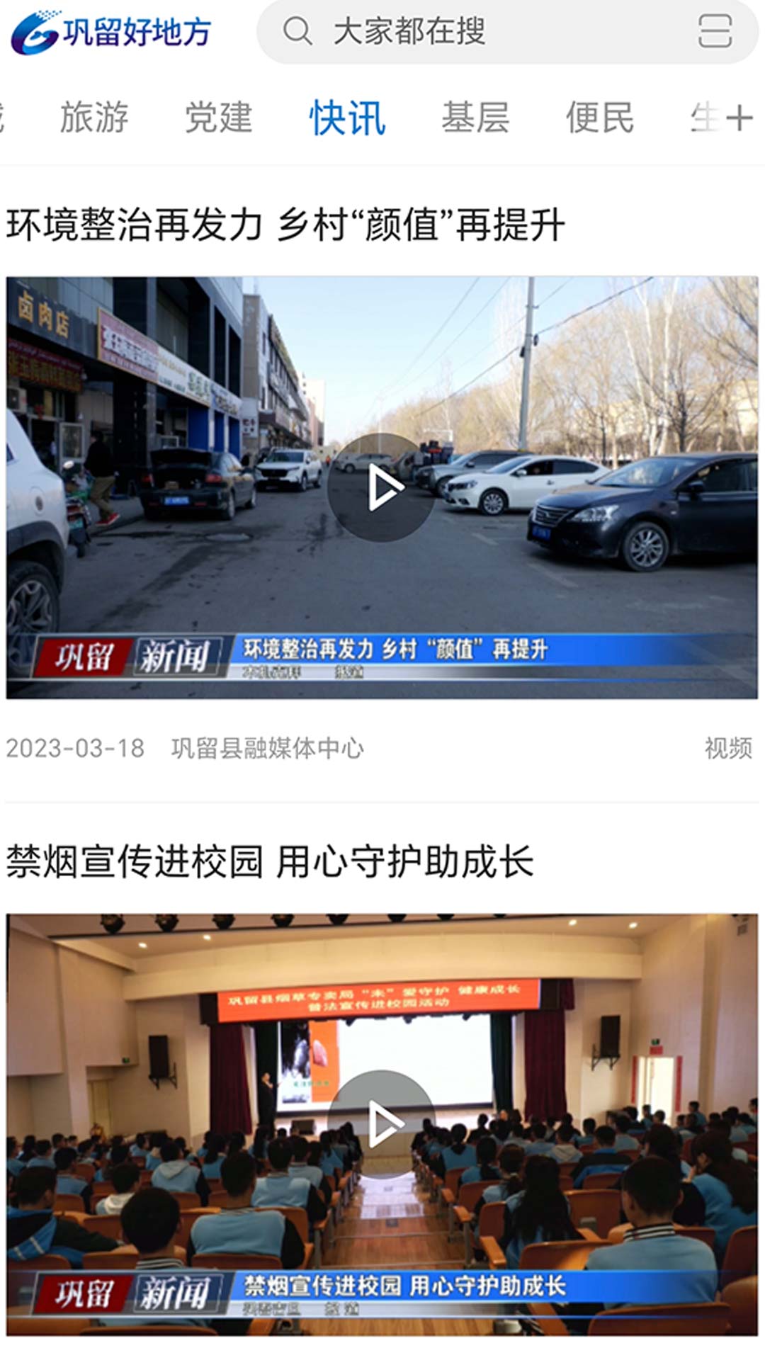 巩留好地方截图3