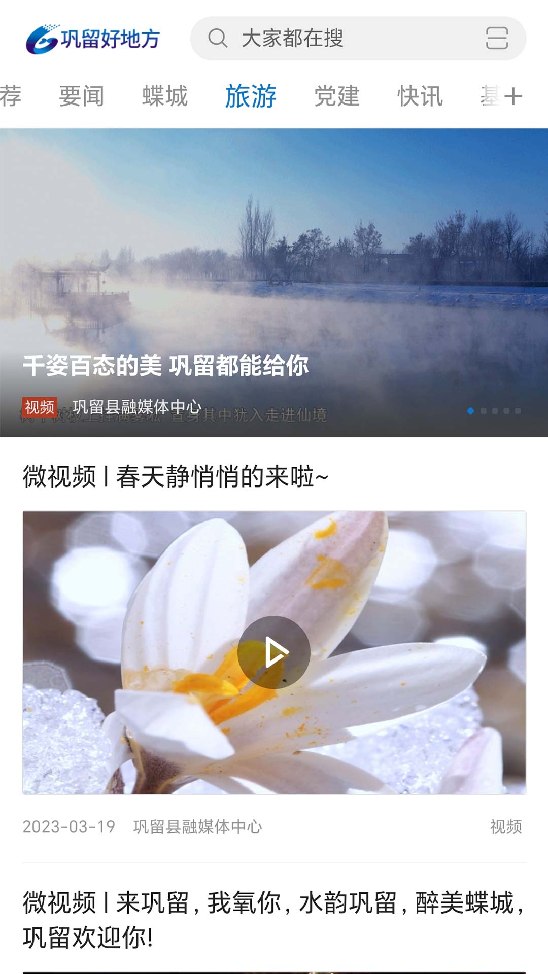 巩留好地方截图1