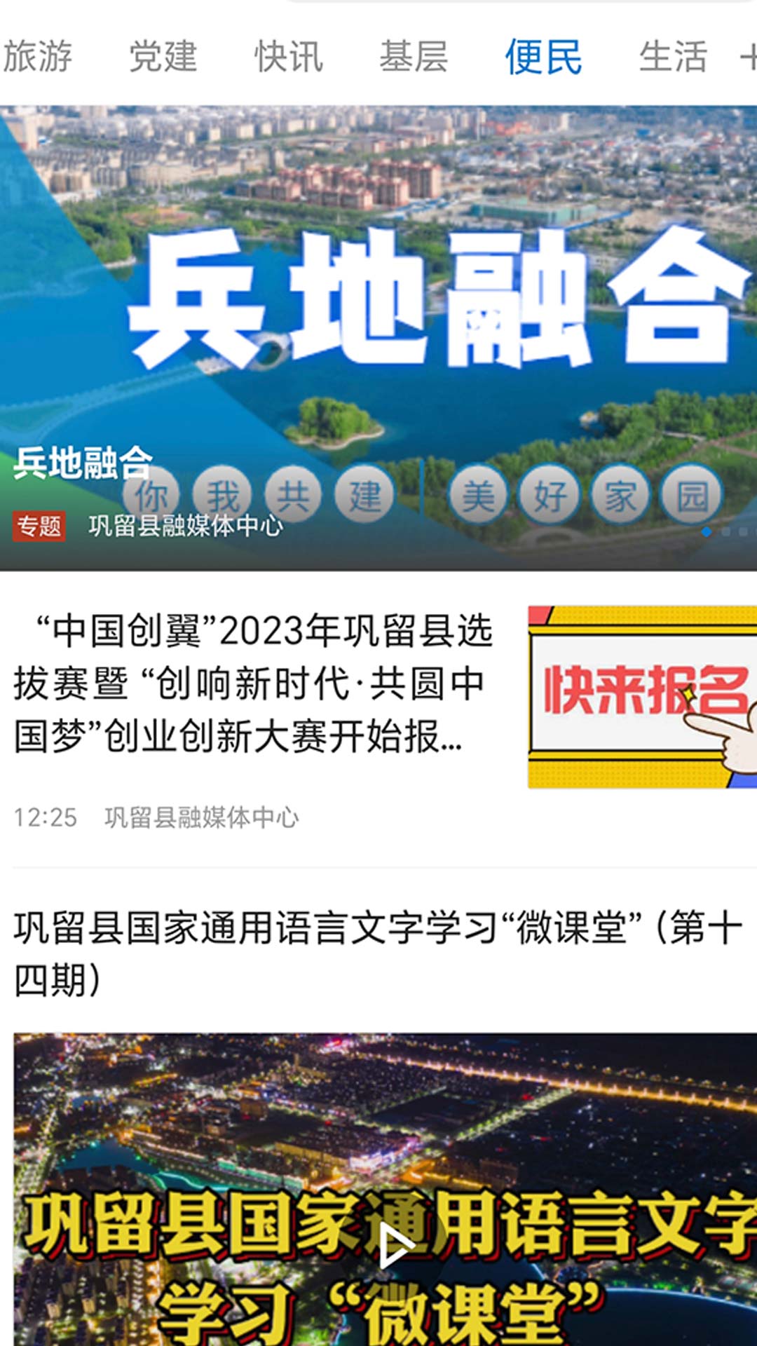 巩留好地方截图4