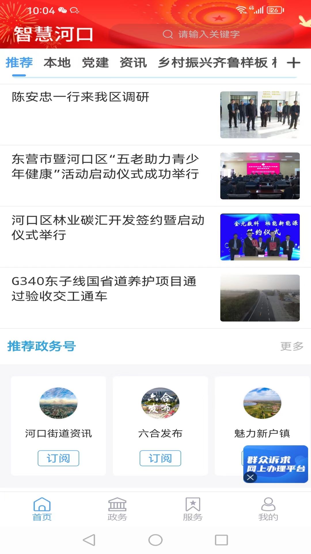 智慧河口截图3
